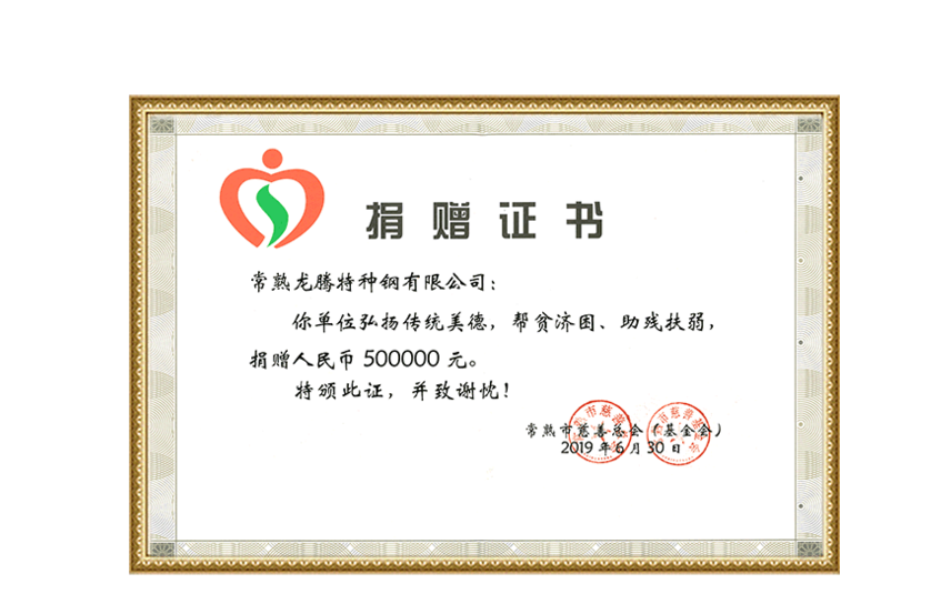 Certificado de doação (500000 yuan)