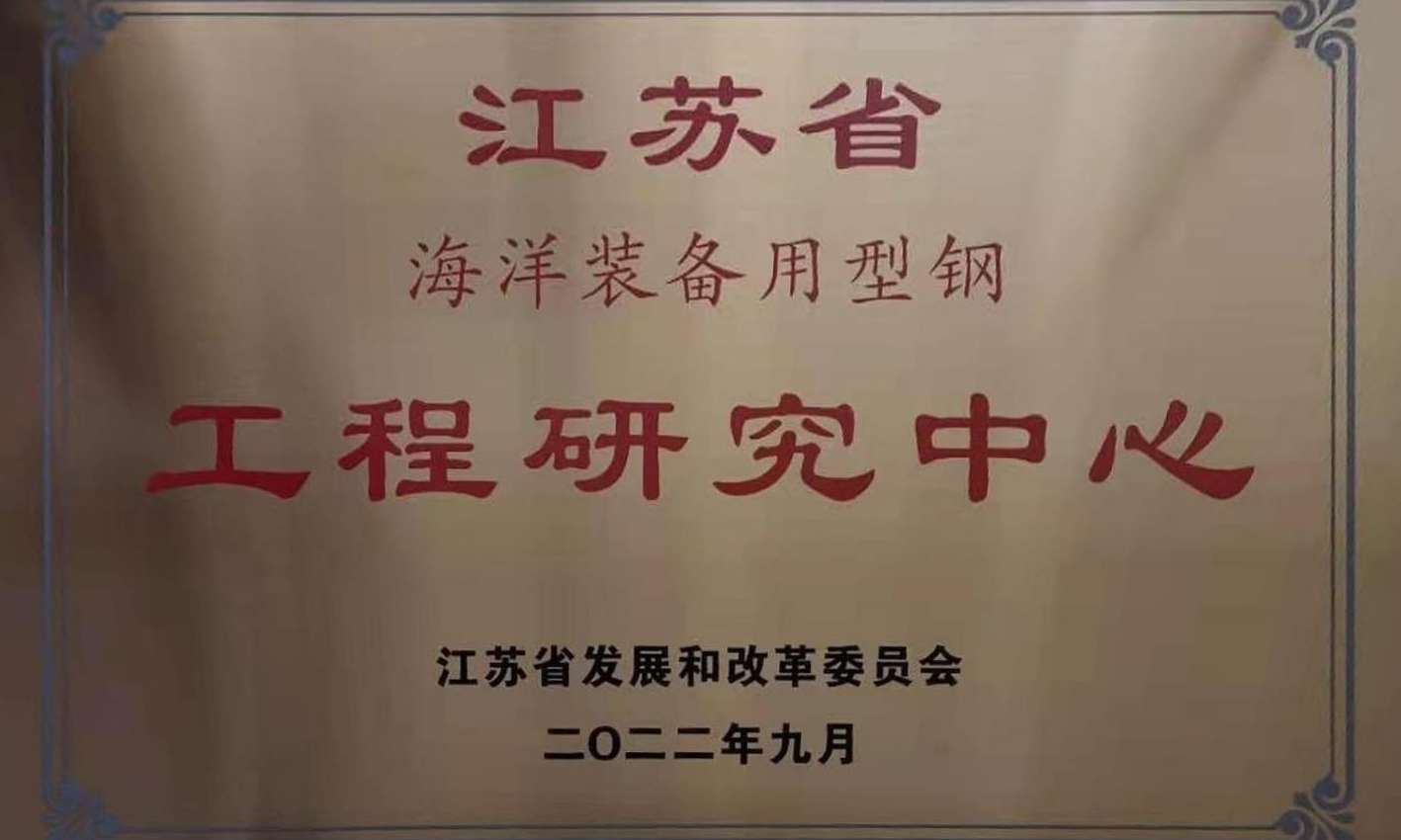 Projeto de Aço para Equipamentos Marítimos da Província de Jiangsu.jpg